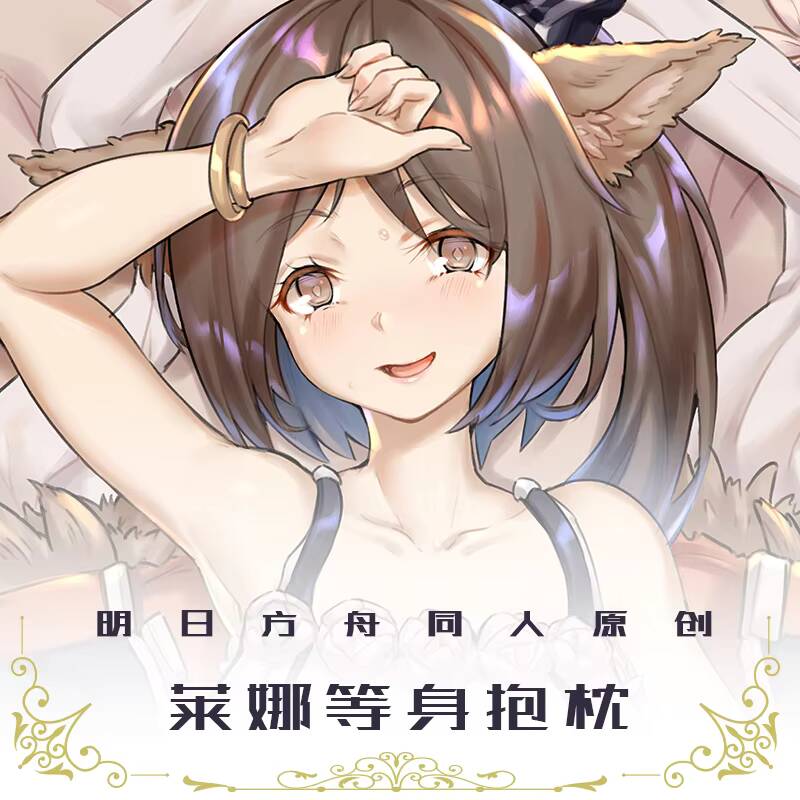 Наволочка Arknights Game Perfu – обзор и цена Perfume Queen